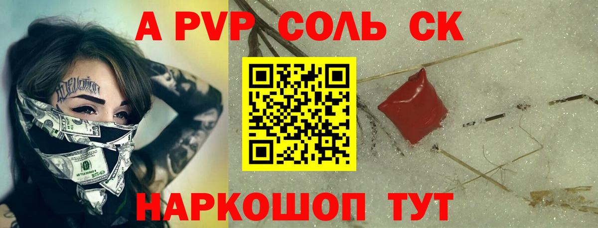 Alpha-PVP Соль  A PVP Crystall  Alpha-PVP  Вход с VPN  Alpha PVP Соль  Асино 