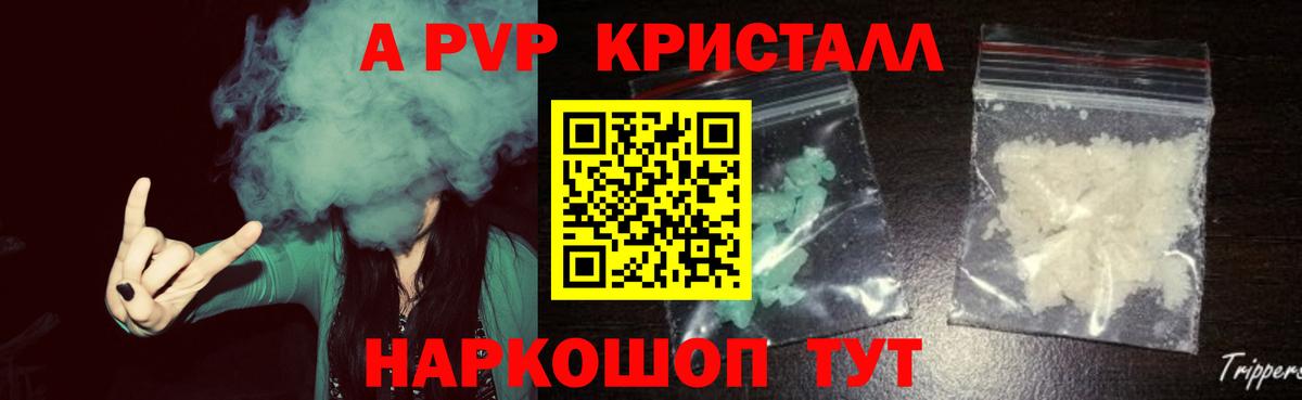 A-PVP кристаллы Асино