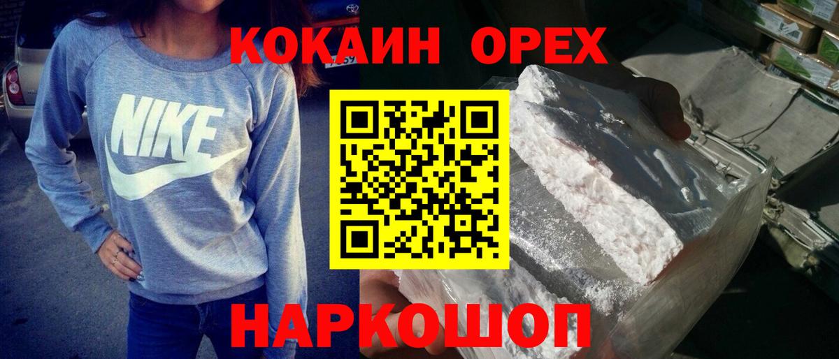 Кокаин Fish Scale  КОКАИН 97%  Вход с VPN  Асино 