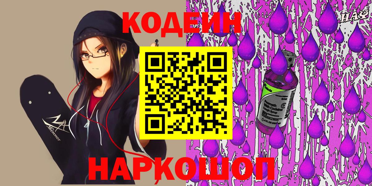 Кодеиновый сироп Lean напиток Lean (лин) Асино
