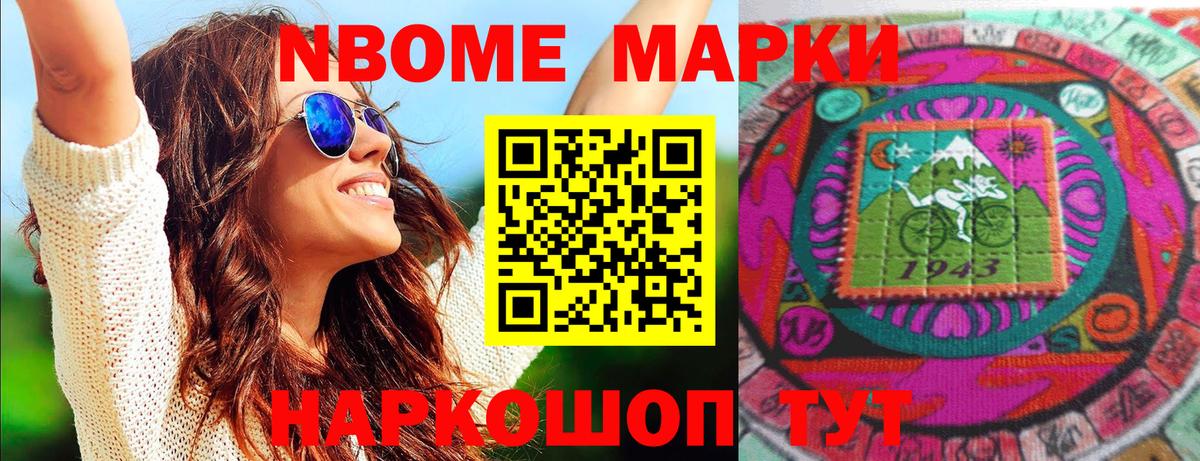 Марки N-bome 1,5мг Асино