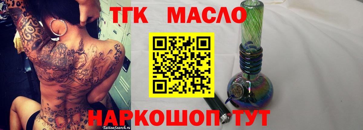 Дистиллят ТГК THC oil Асино